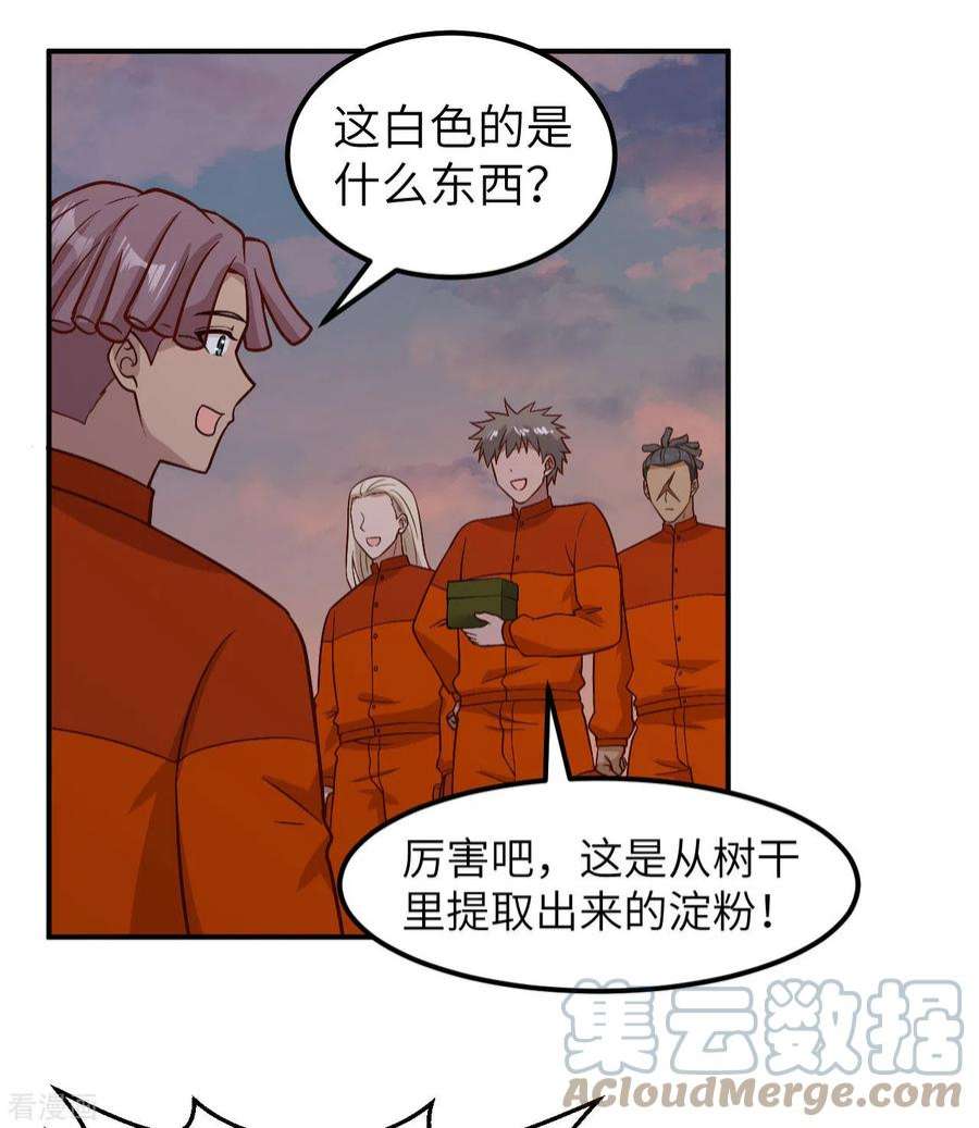我和妹子们的荒岛余生160话