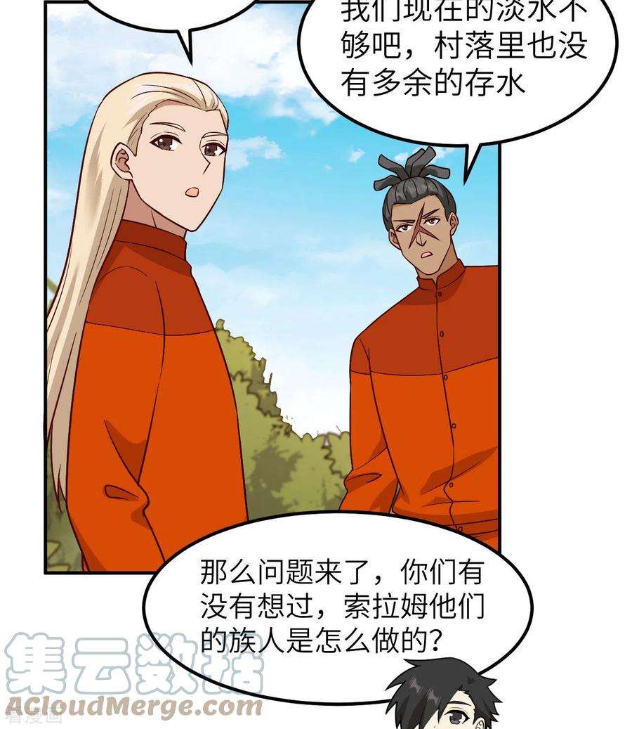 我和妹子们的荒岛余生160话