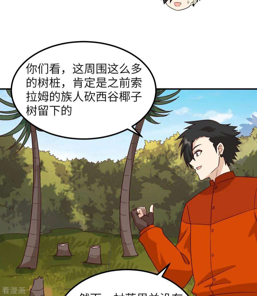 我和妹子们的荒岛余生160话