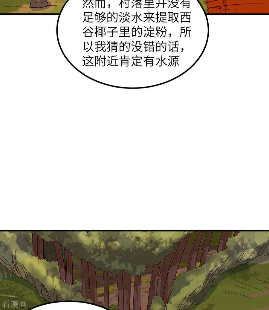 我和妹子们的荒岛余生160话