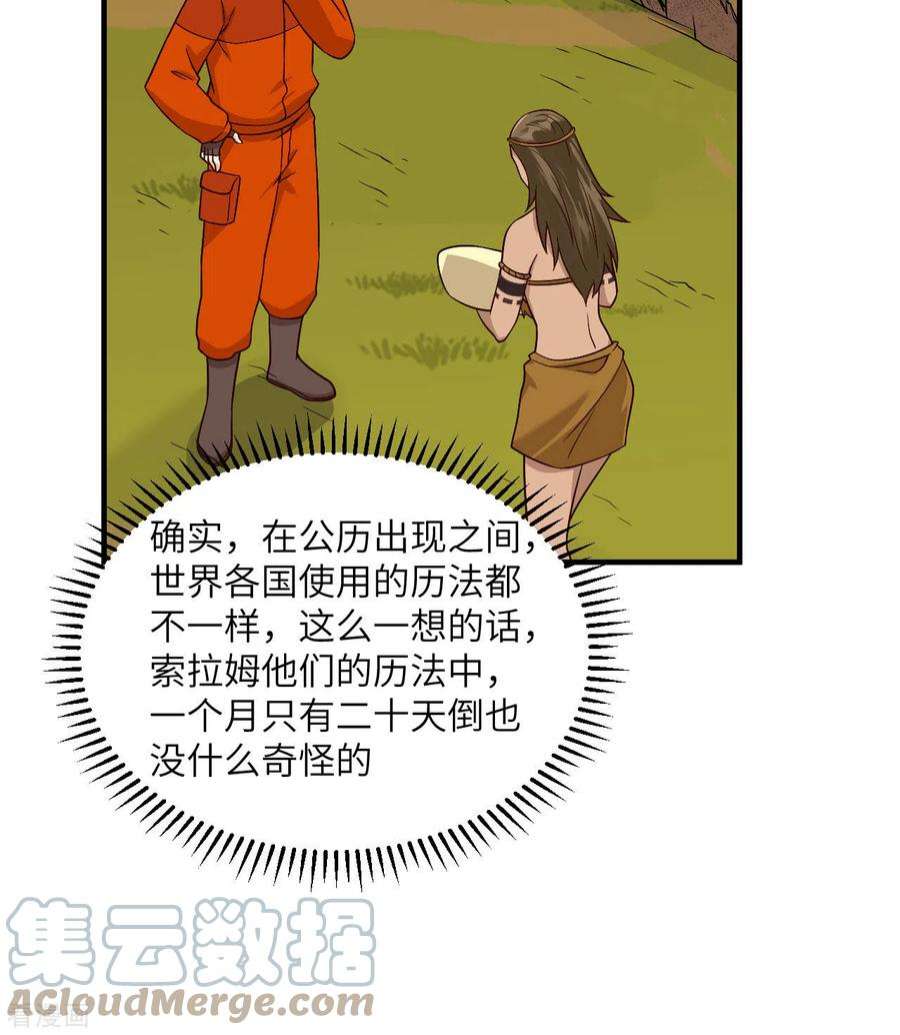 我和妹子们的荒岛余生162话
