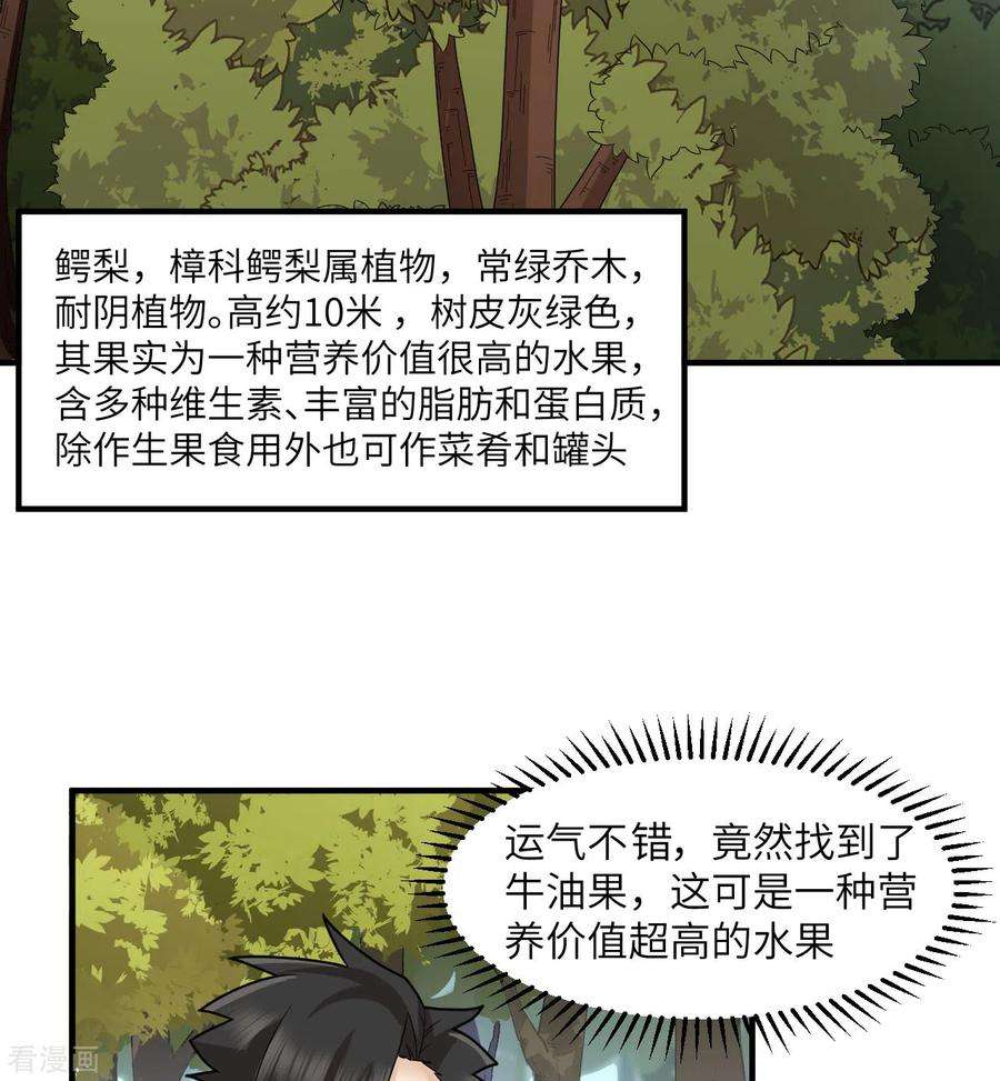 我和妹子们的荒岛余生166话