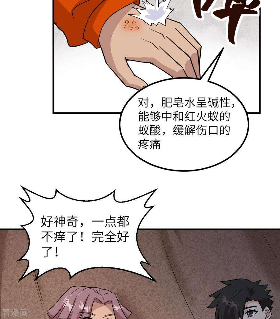 我和妹子们的荒岛余生167话