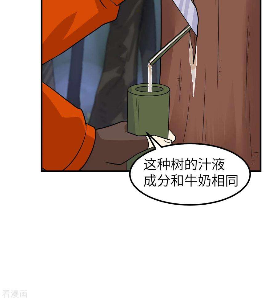 我和妹子们的荒岛余生167话