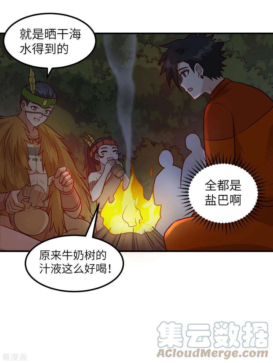 我和妹子们的荒岛余生170话