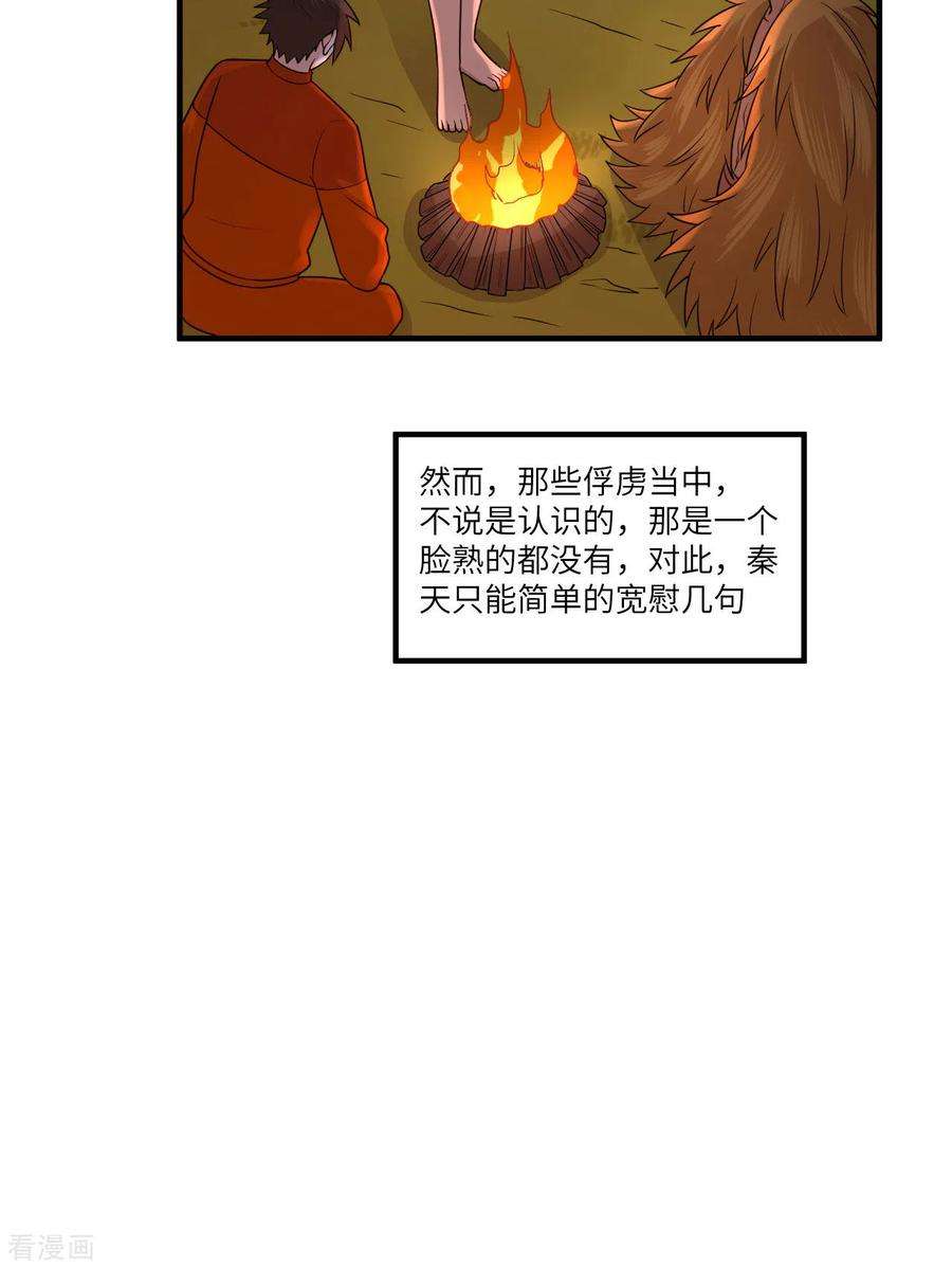 我和妹子们的荒岛余生170话