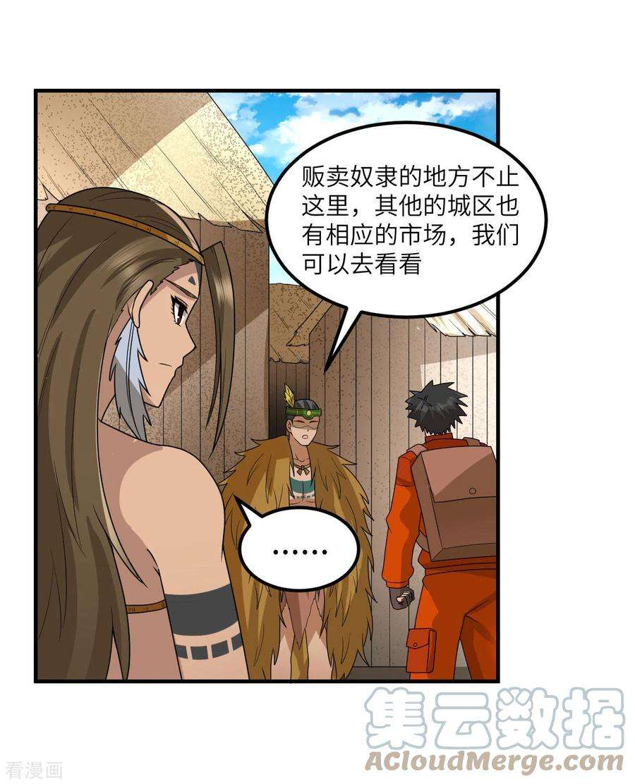 我和妹子们的荒岛余生171话
