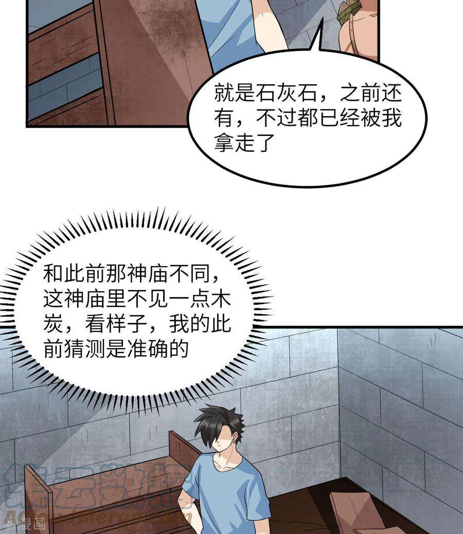 我和妹子们的荒岛余生177话