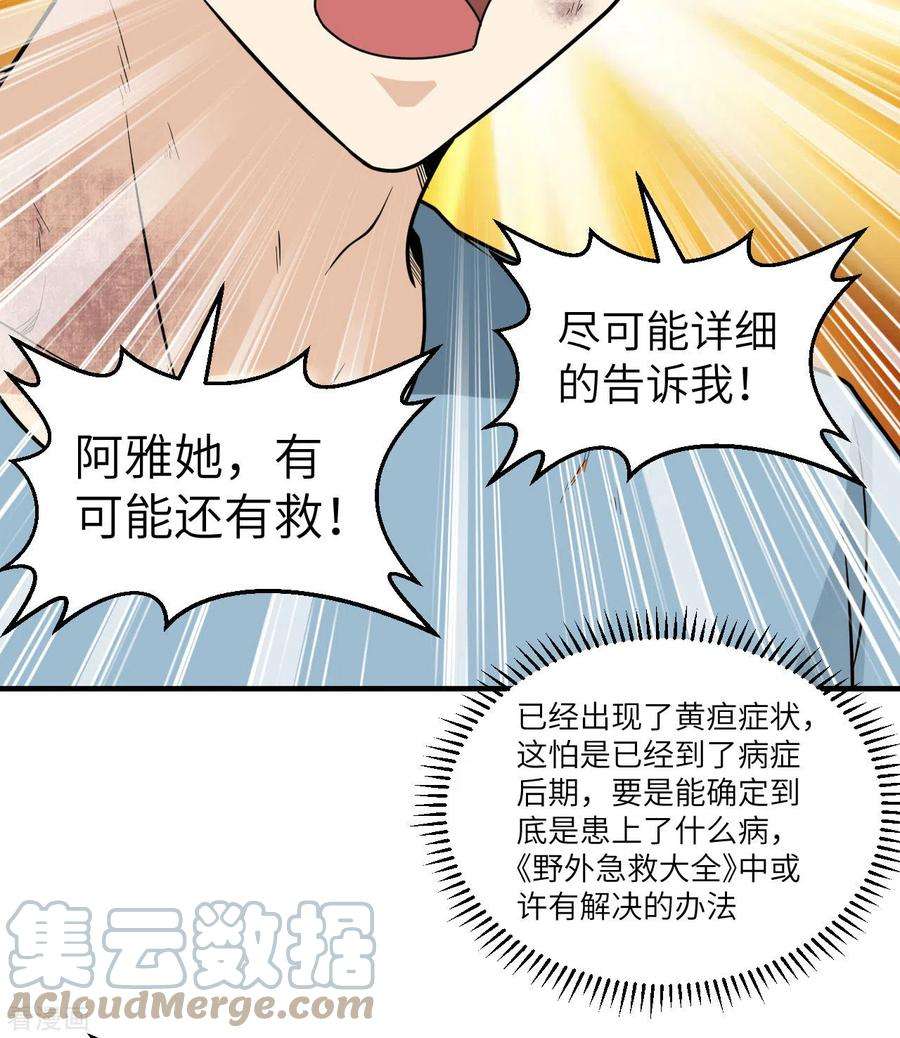 我和妹子们的荒岛余生183话