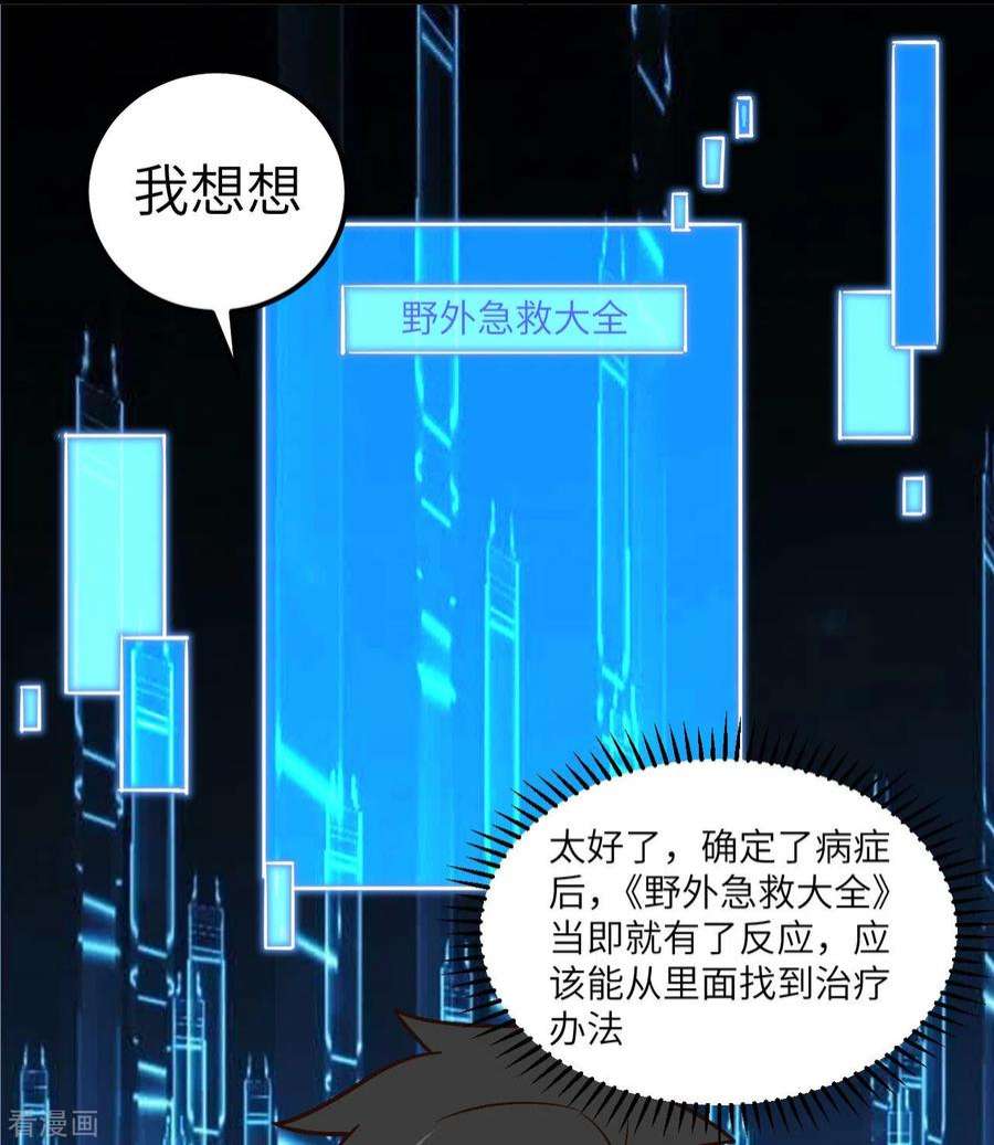 我和妹子们的荒岛余生184话