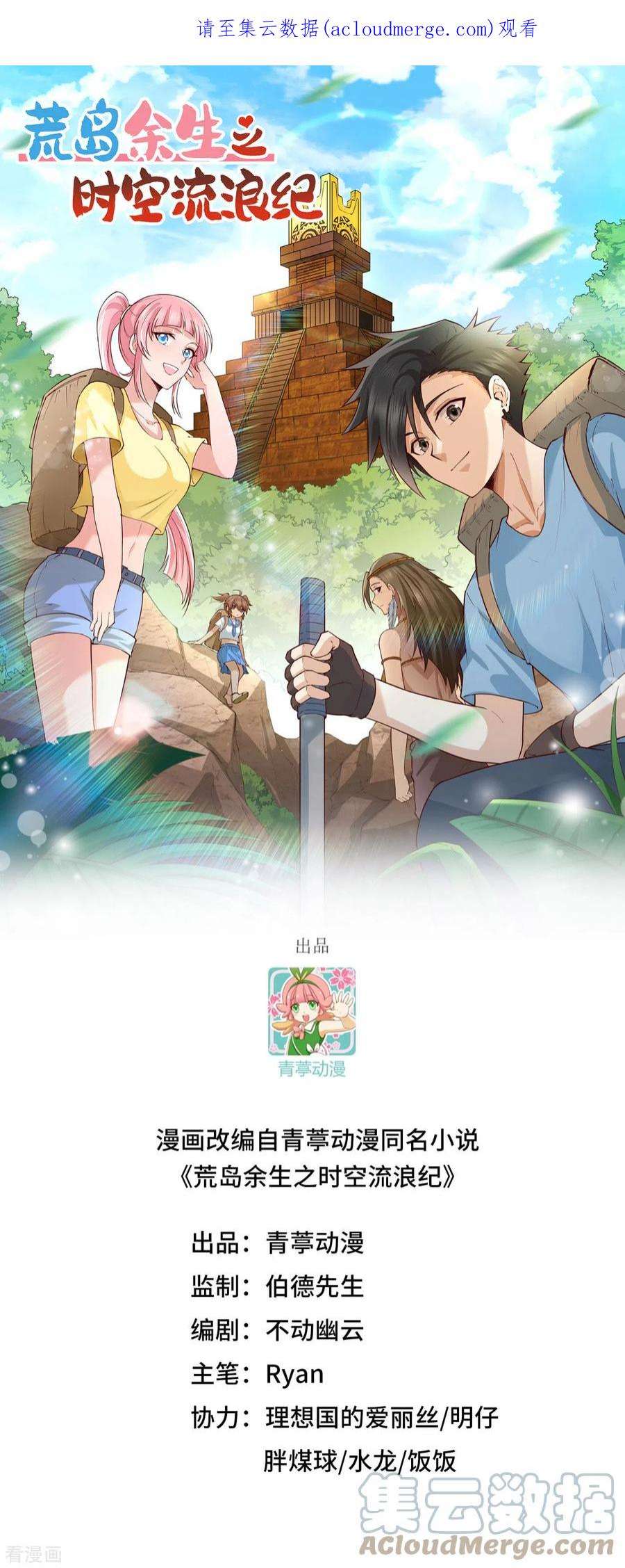 我和妹子们的荒岛余生192话