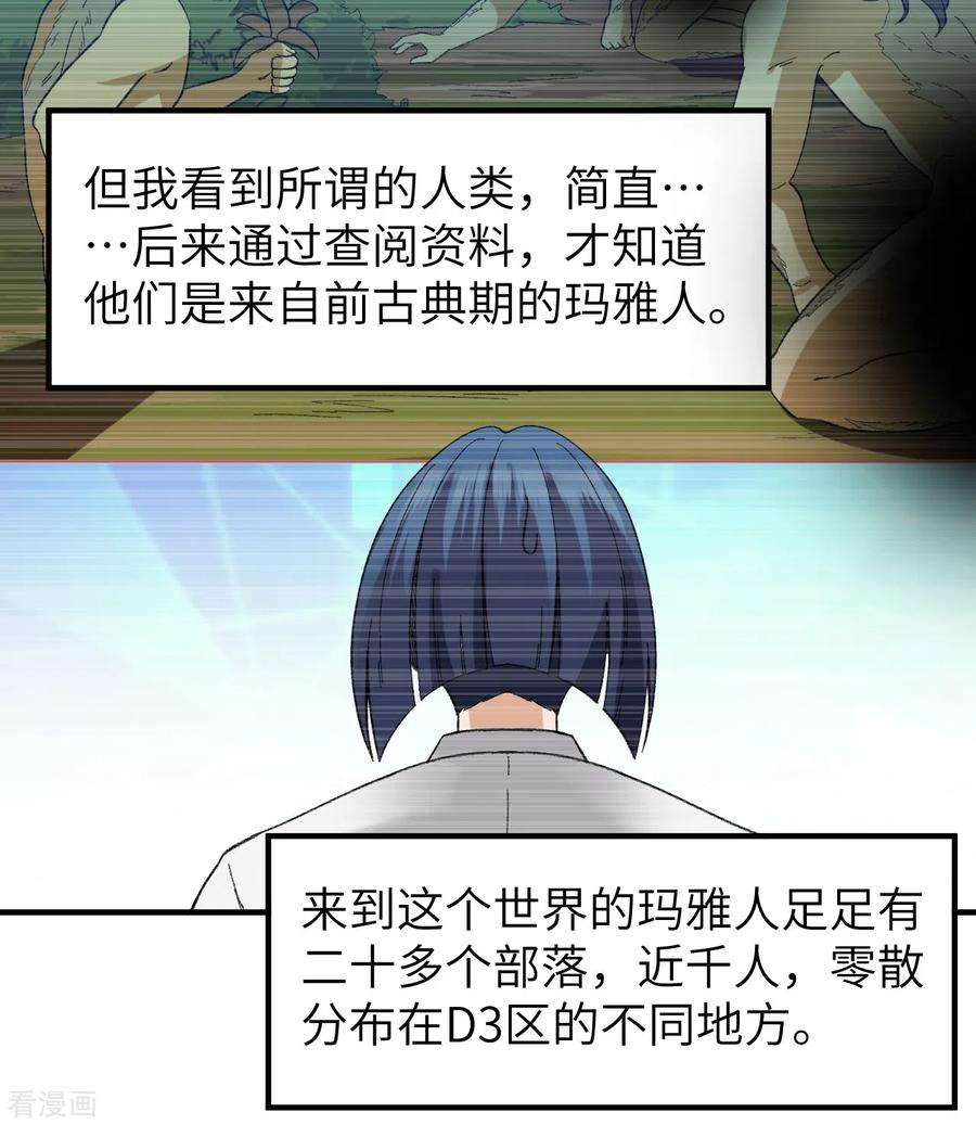 我和妹子们的荒岛余生201话