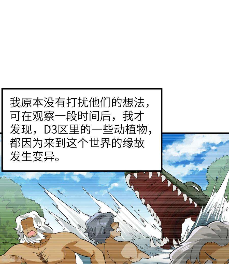 我和妹子们的荒岛余生201话