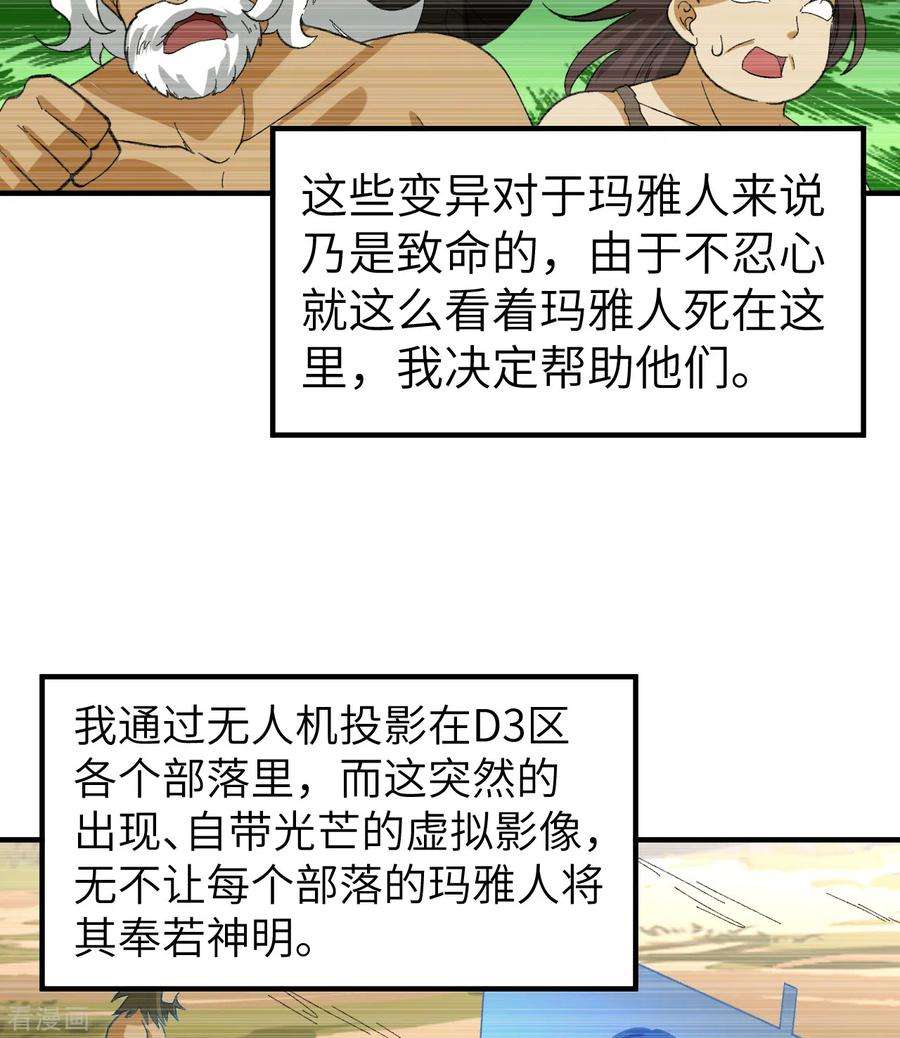 我和妹子们的荒岛余生201话