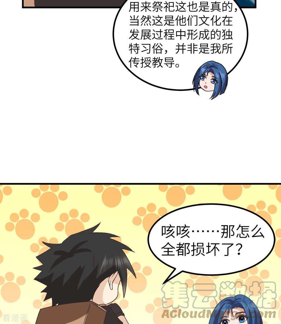 我和妹子们的荒岛余生201话