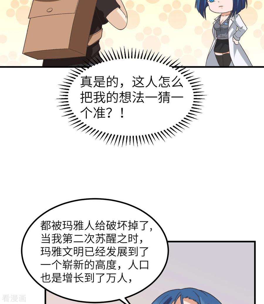 我和妹子们的荒岛余生201话