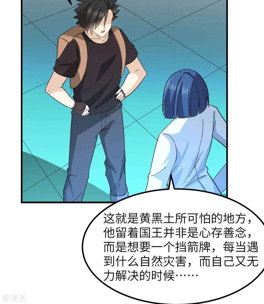 我和妹子们的荒岛余生201话