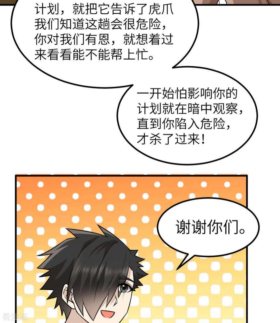 我和妹子们的荒岛余生202话