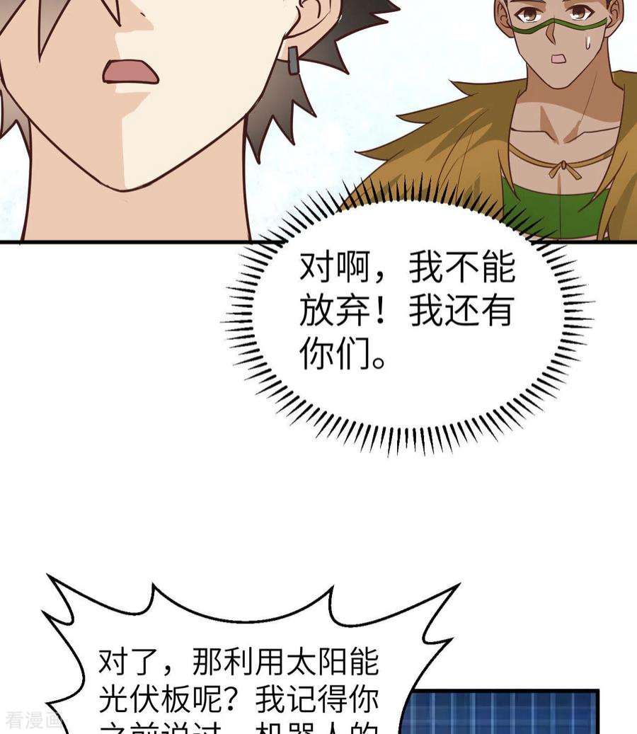 我和妹子们的荒岛余生202话