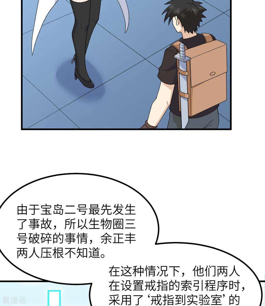 我和妹子们的荒岛余生203话