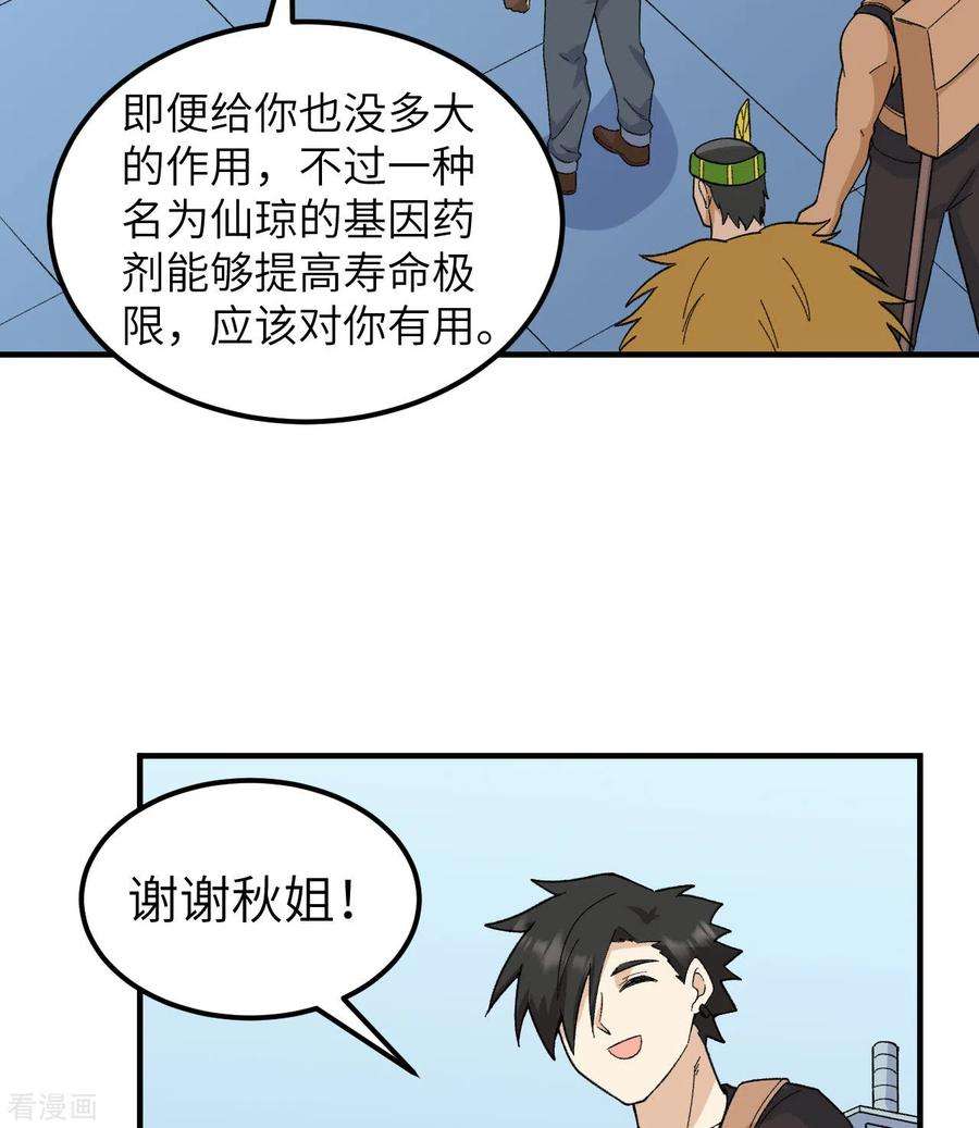 我和妹子们的荒岛余生203话
