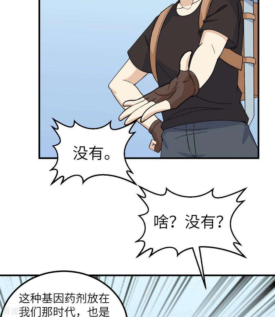 我和妹子们的荒岛余生203话