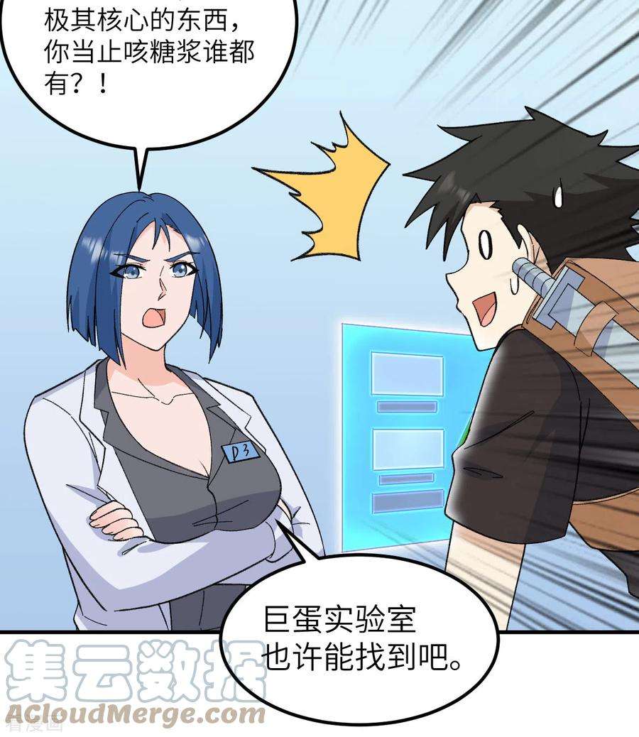我和妹子们的荒岛余生203话