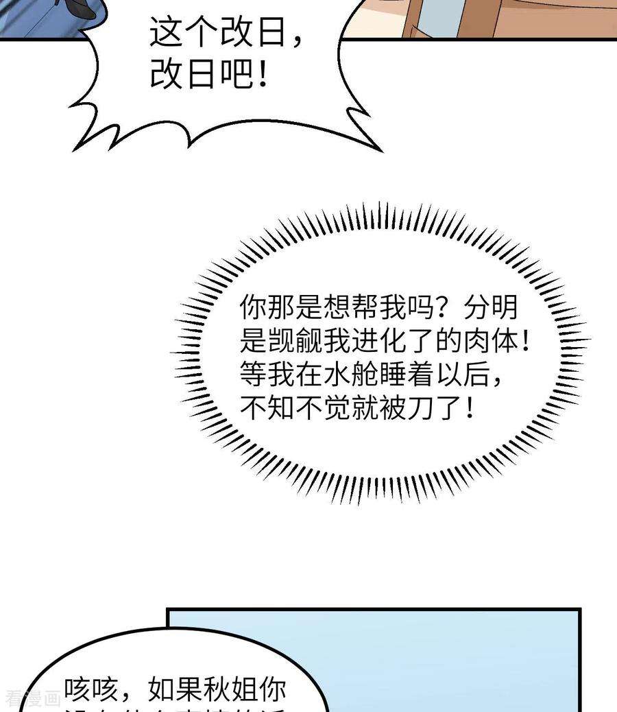 我和妹子们的荒岛余生203话