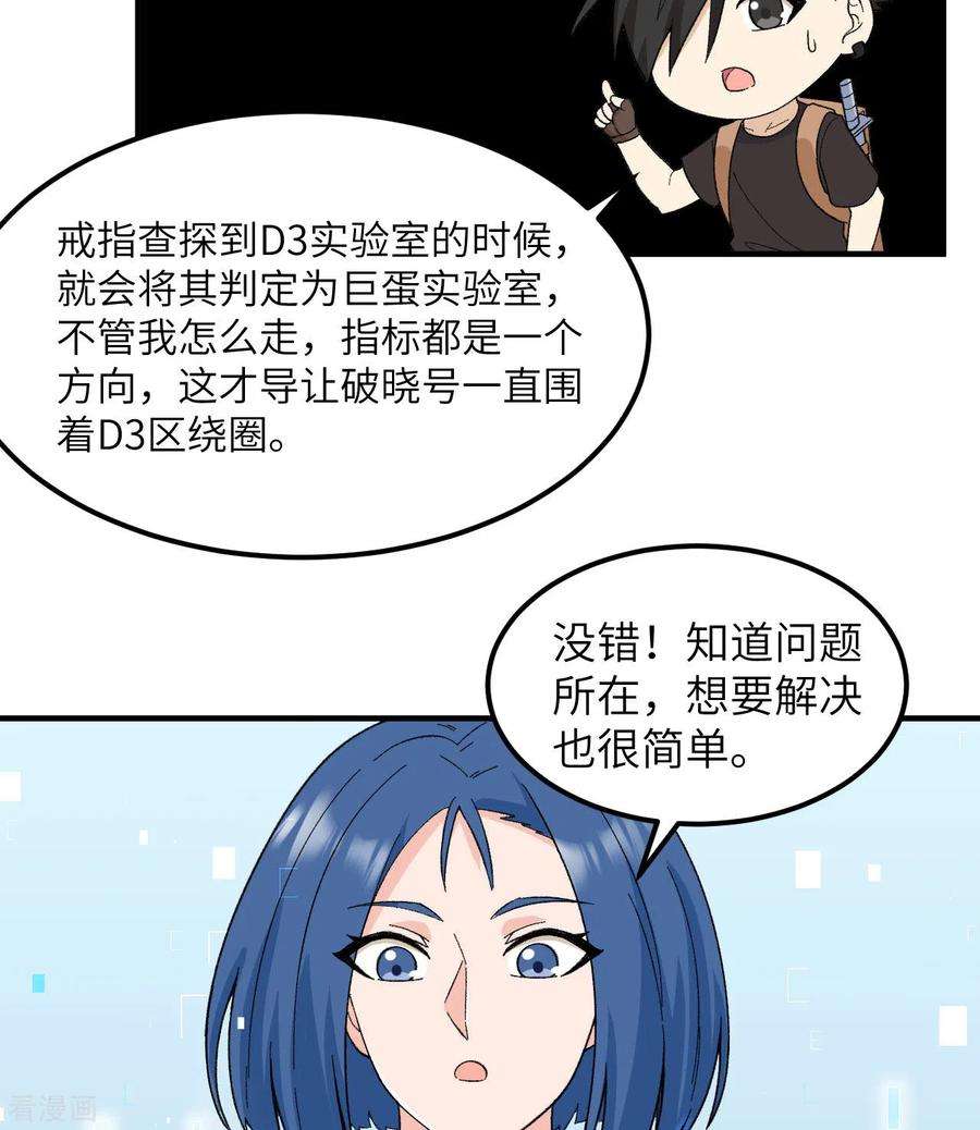 我和妹子们的荒岛余生203话