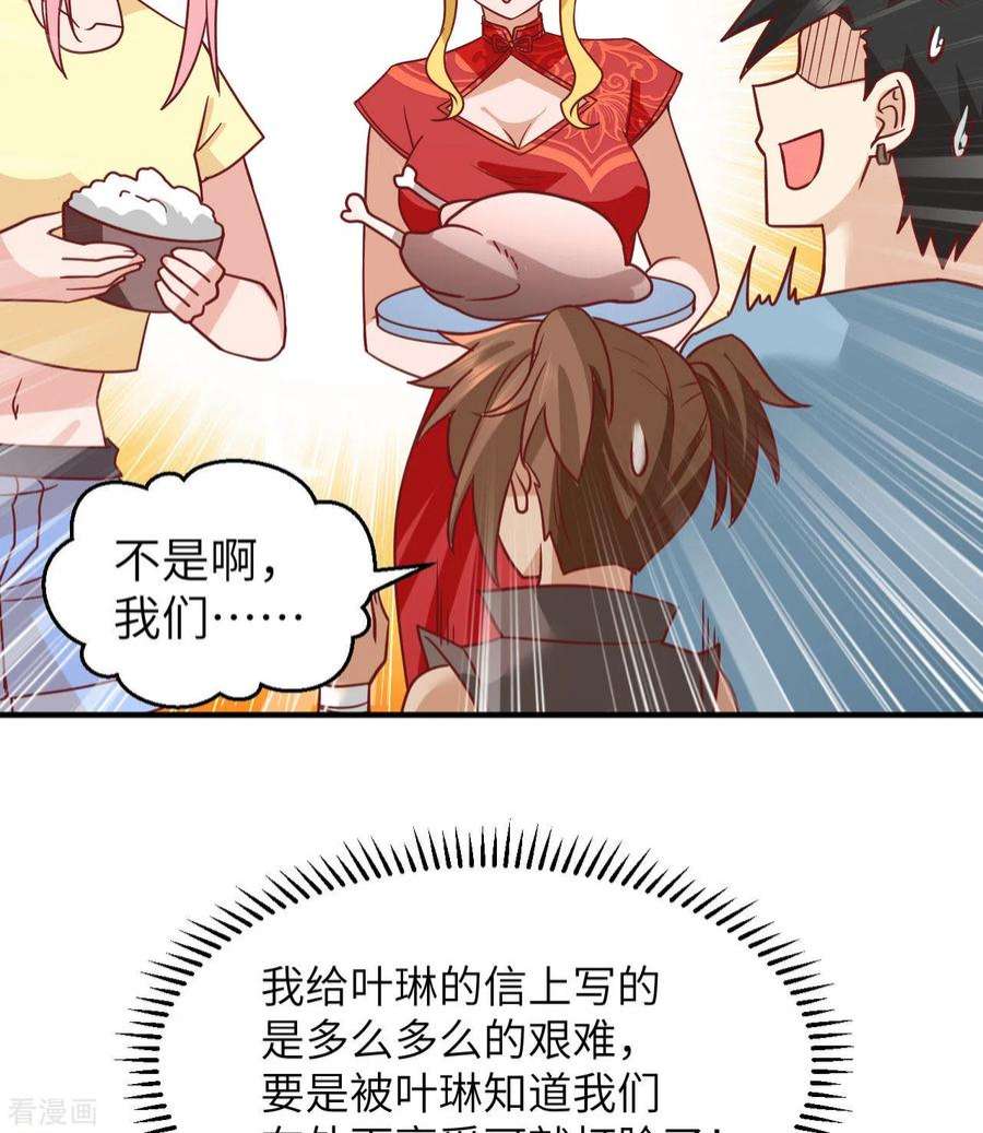 我和妹子们的荒岛余生206话