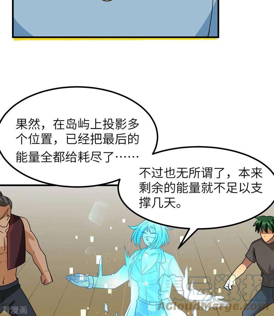 我和妹子们的荒岛余生207话
