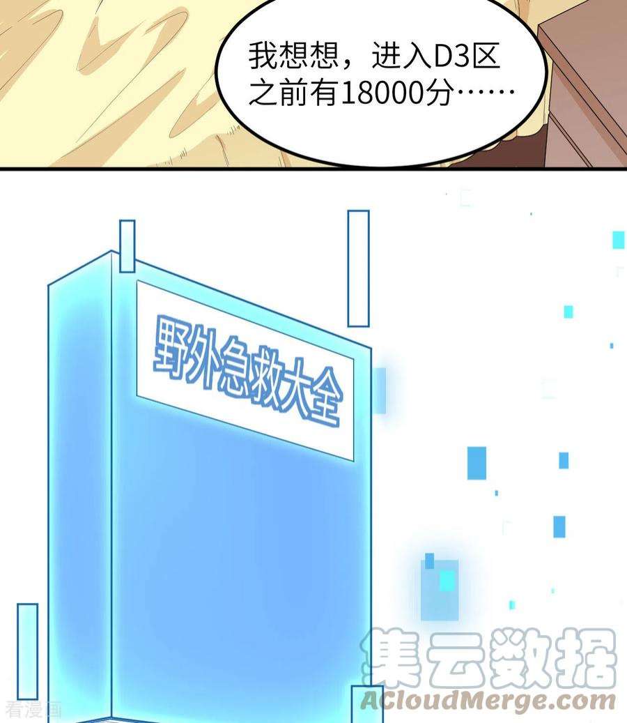 我和妹子们的荒岛余生208话