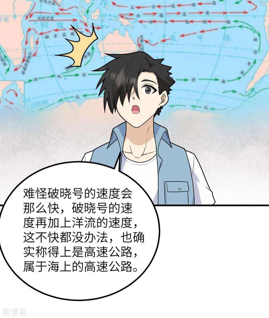 我和妹子们的荒岛余生208话
