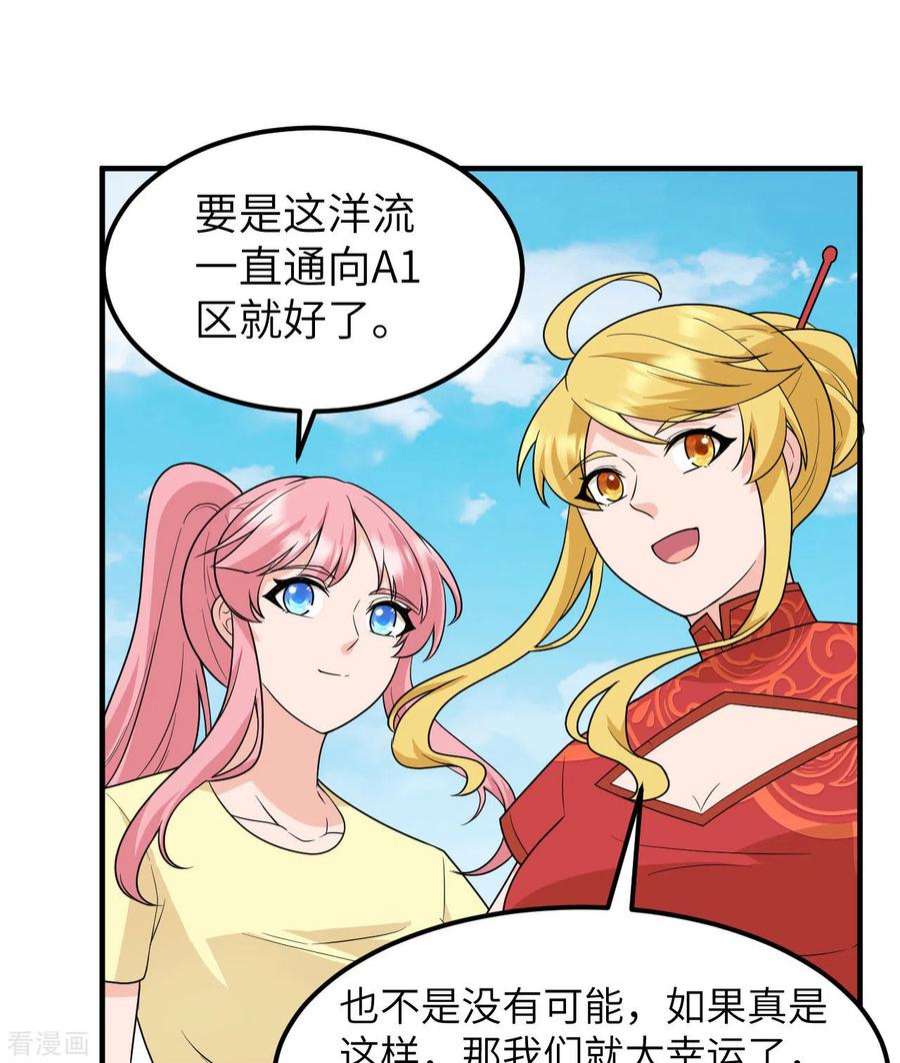 我和妹子们的荒岛余生208话