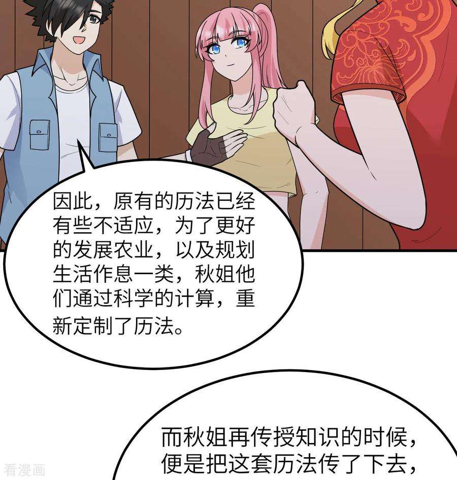 我和妹子们的荒岛余生208话