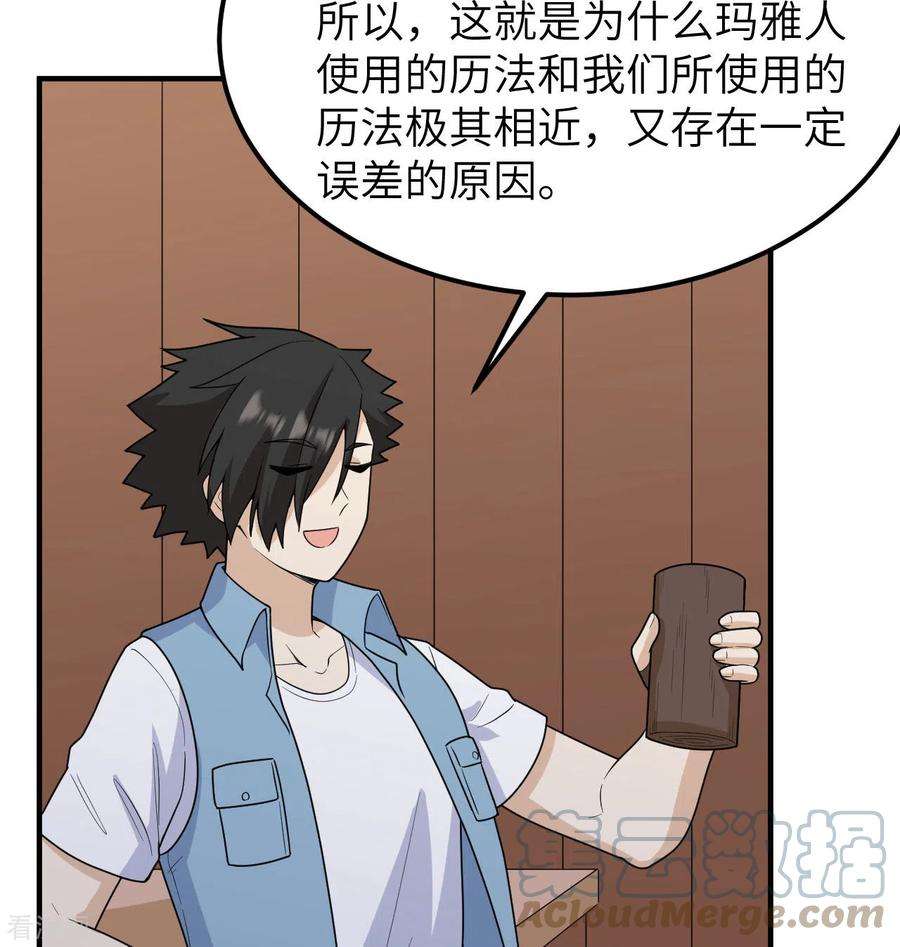 我和妹子们的荒岛余生208话