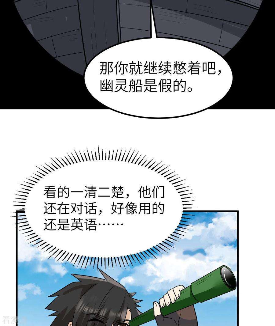 我和妹子们的荒岛余生209话