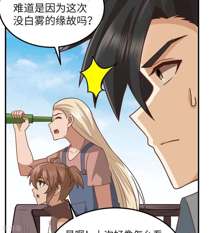 我和妹子们的荒岛余生209话