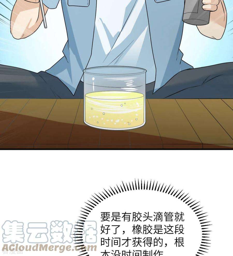 我和妹子们的荒岛余生212话