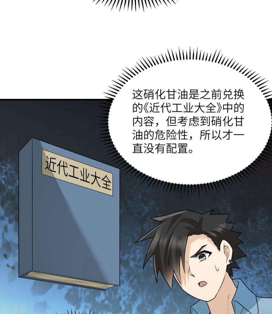 我和妹子们的荒岛余生212话