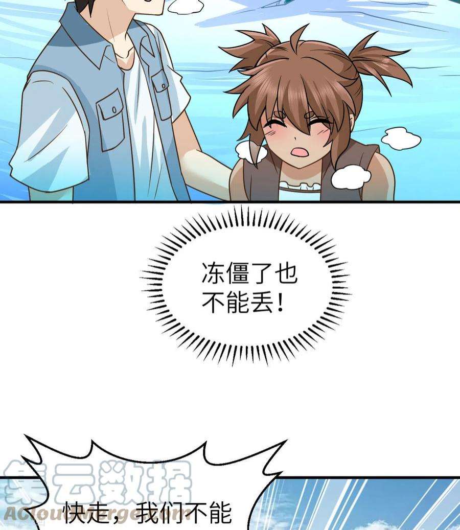 我和妹子们的荒岛余生214话