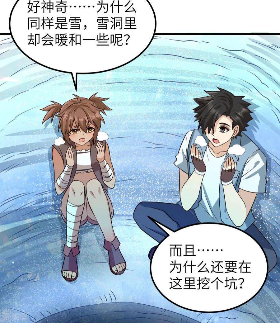 我和妹子们的荒岛余生214话