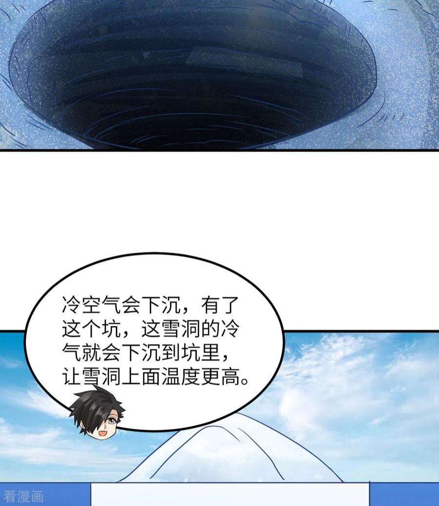 我和妹子们的荒岛余生214话