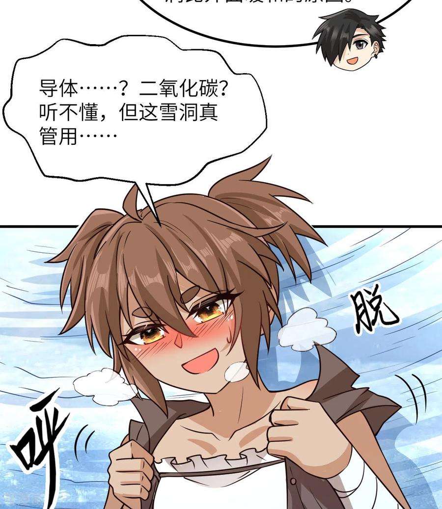 我和妹子们的荒岛余生214话