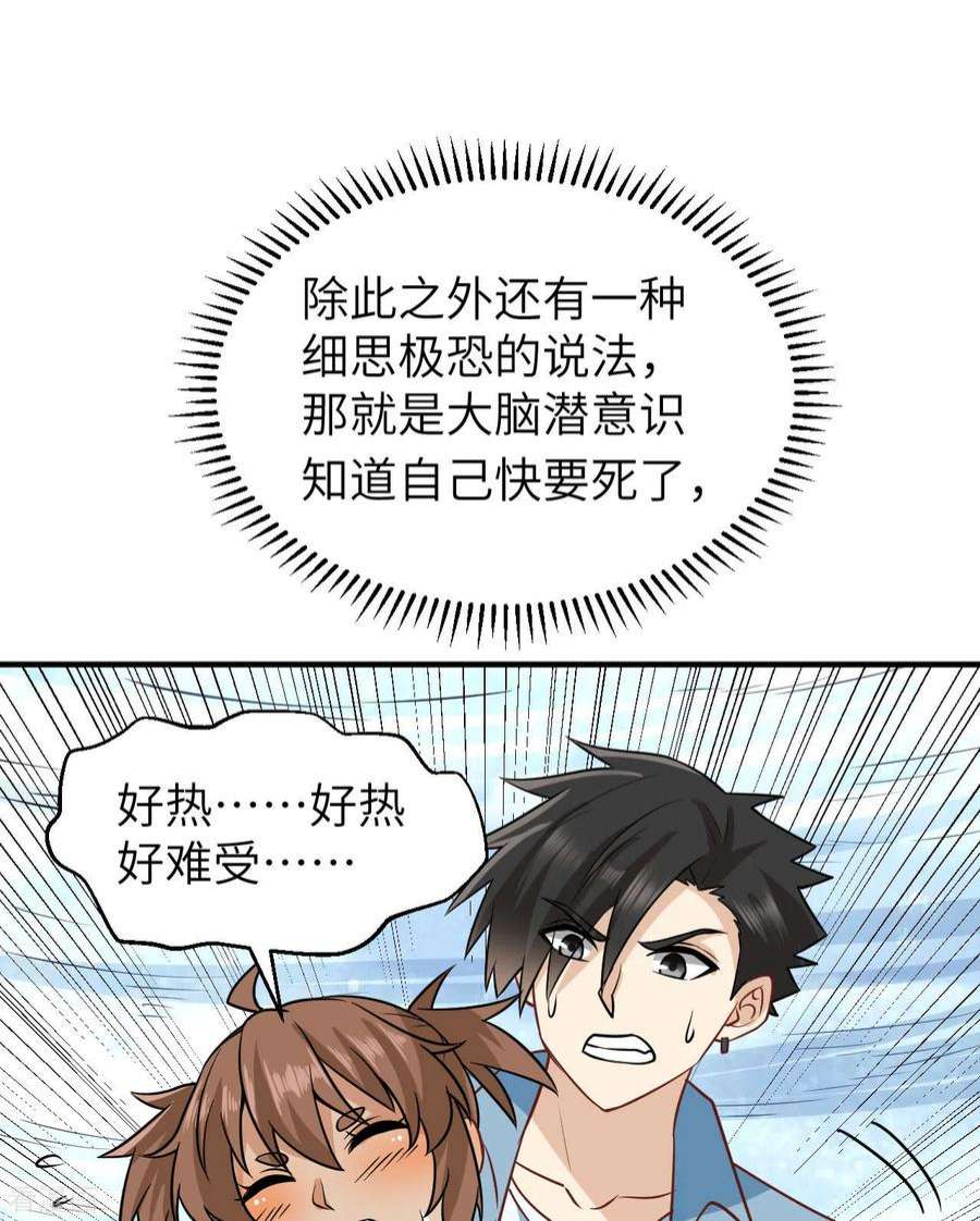 我和妹子们的荒岛余生214话
