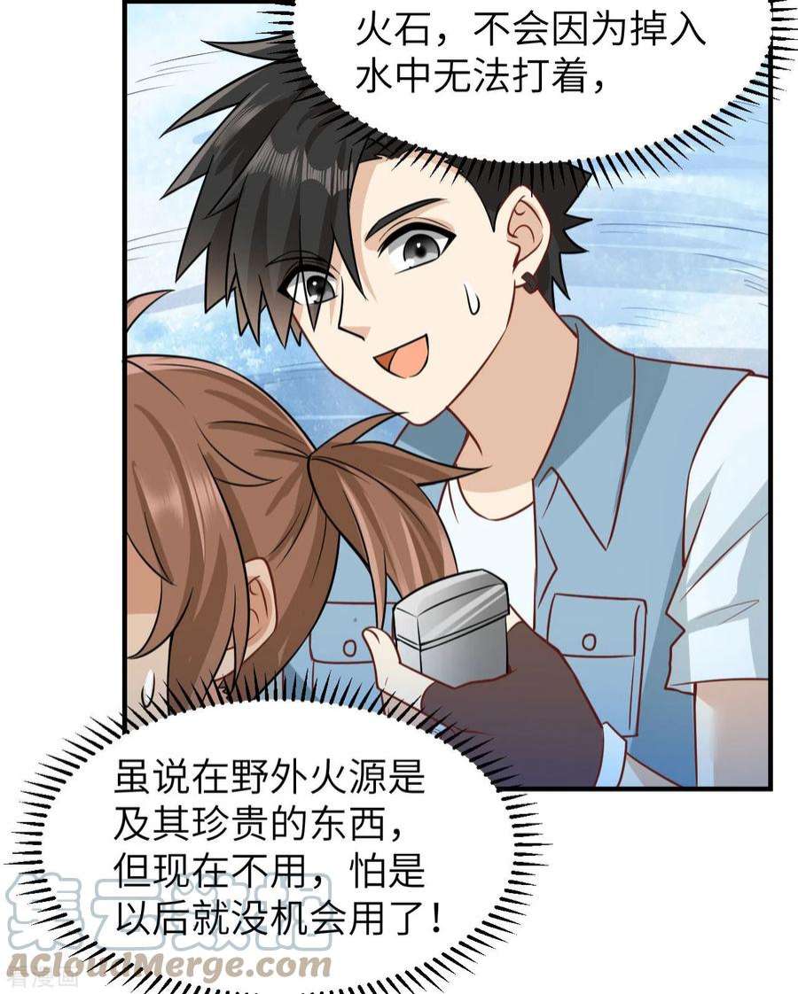 我和妹子们的荒岛余生214话