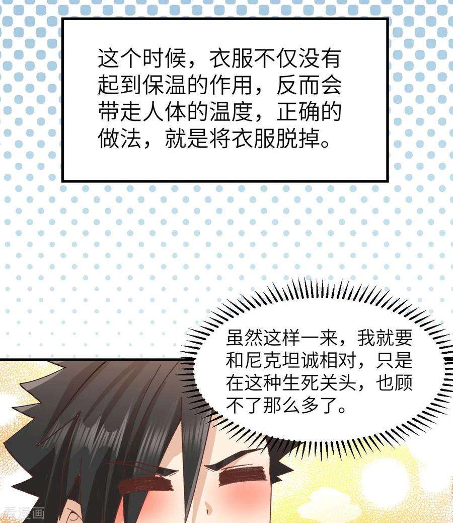 我和妹子们的荒岛余生215话
