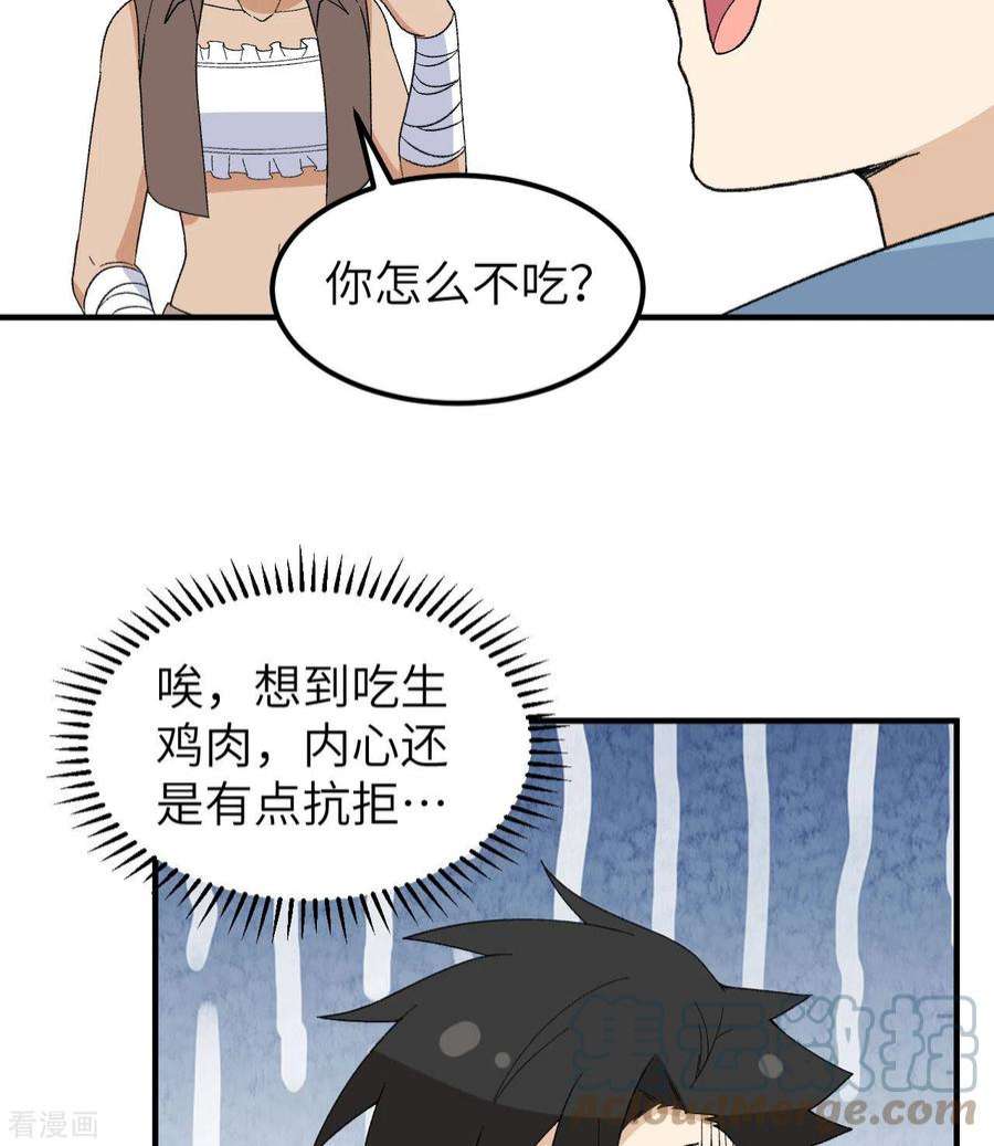 我和妹子们的荒岛余生216话