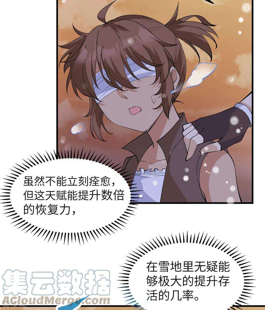 我和妹子们的荒岛余生218话