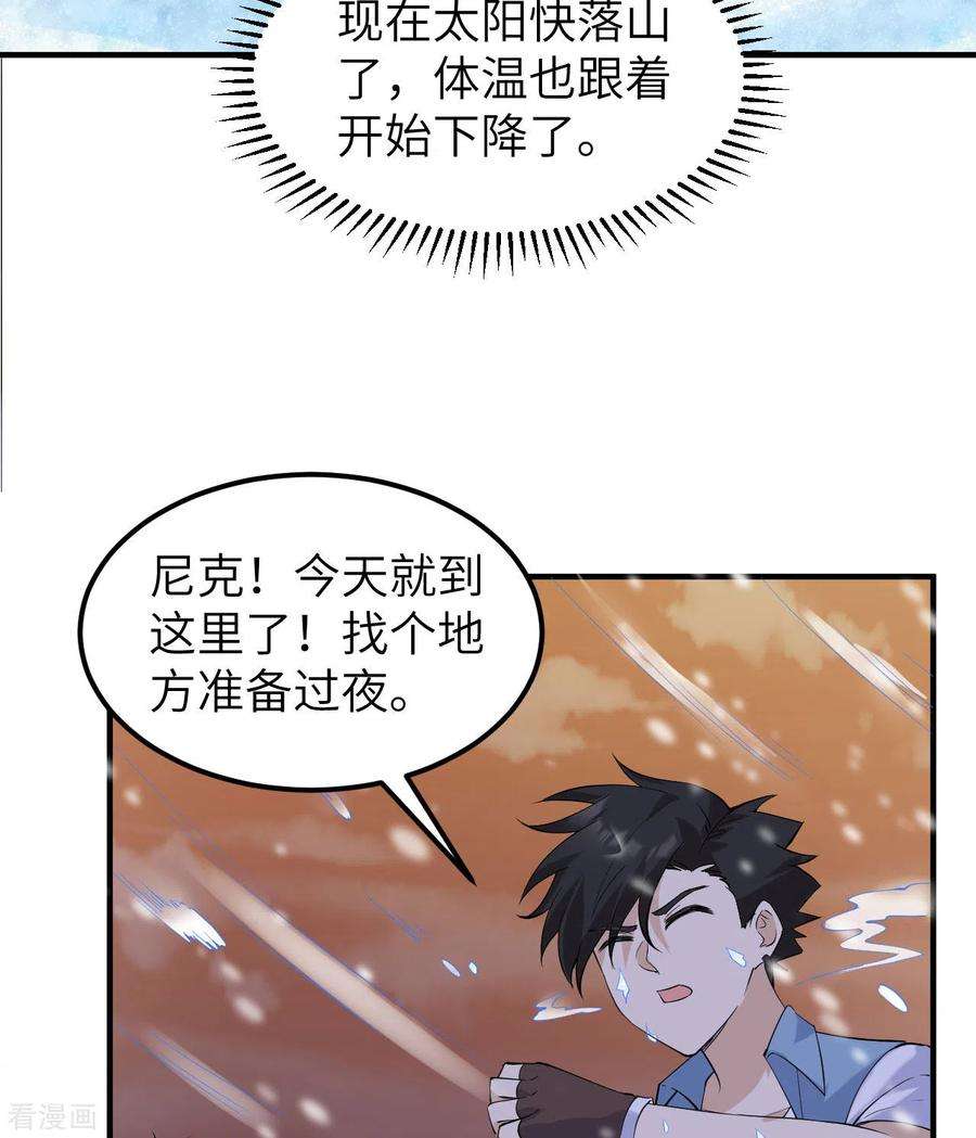 我和妹子们的荒岛余生218话